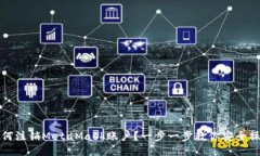 如何注销MetaMask账户？一步