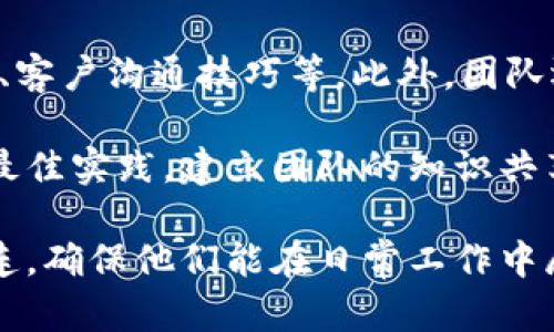 biao ti/biao ti小狐狸钱包App客户服务详解：如何快速找到帮助与支持/biao ti

小狐狸钱包, 客服, 使用帮助, App支持/guanjianci

## 内容主体大纲

1. **引言**
   - 阐述小狐狸钱包App的重要性
   - 简要介绍客服支持的必要性

2. **小狐狸钱包App简介**
   - 功能概述
   - 用户基础和市场表现

3. **为什么需要客服支持**
   - 常见用户问题
   - 客服的角色和重要性

4. **如何找到小狐狸钱包的客服**
   - 官方网站和App内客服入口
   - 社交媒体和社区支持

5. **联系客服的方式**
   - 在线咨询
   - 电子邮件支持
   - 电话联系

6. **联系客服时的注意事项**
   - 提供足够信息
   - 安全意识

7. **其他用户问题及解答**
   - 常见问题集合
   - 如何高效利用FAQ

8. **总结**
   - 再次强调客服的重要性
   - 鼓励用户利用客服资源

---

### 引言

随着数字经济的发展，数字钱包的使用越来越普及。小狐狸钱包作为一个受到广泛欢迎的数字资产管理工具，帮助用户轻松管理和交易数字资产。然而，使用过程中难免会遇到各种问题，这时优质的客服支持就显得尤为重要。在本文中，我们将详细探讨如何找到小狐狸钱包App的客服，帮助用户尽快解决问题，提升使用体验。

### 小狐狸钱包App简介

小狐狸钱包是一款具有高安全性和易用性的数字钱包App。它支持多种主流数字货币的管理和交易，为用户提供便捷的资产存储和交易服务。小狐狸钱包以其流畅的用户体验和丰富的功能受到广大用户的喜爱。随着用户数量的增加，如何更好地为用户提供帮助和支持成为了小狐狸钱包亟待解决的问题之一。

### 为什么需要客服支持

当用户在使用小狐狸钱包的过程中遇到问题时，客服支持是解决问题的关键。有时候，用户可能会在交易时遇到技术问题，或者对某些功能的使用感到困惑。此外，随着市场环境的变化，用户对数字货币的认识和需求也在不断变化，这使得客服在用户教育和支持中扮演着重要的角色。

### 如何找到小狐狸钱包的客服

找到小狐狸钱包的客服非常简单。用户可以通过几个主要渠道获取帮助。首先是在小狐狸钱包的官方网站，在“支持”或“联系我们”栏目中通常会有客服的联系方式。其次，在小狐狸钱包App内也会有客服入口，用户可以通过点击进入相应页面进行咨询。此外，社交媒体和社区支持也是寻找客服的有效途径，通过关注小狐狸钱包的官方微博、微信等账号，可以获得最新的支持信息和动态。

### 联系客服的方式

小狐狸钱包提供了多种联系客服的方式，确保用户能够在最短的时间内获得帮助。首先，用户可以通过在线咨询的方式进行即时沟通。其次，电子邮件支持是另一个有效的方式，用户可以发送详细描述的问题，客服会尽快回复。此外，一些情况下用户可能需要电话联系，通过电话沟通可以更快速地解决一些复杂问题。

### 联系客服时的注意事项

在联系客服时，用户应注意提供足够的信息，以便客服能够快速准确地解决问题。包括但不限于：账户信息、问题描述、截屏、时间等。同时，用户在交流时应保持安全意识，不要随意泄露个人账号及密码等敏感信息，以保护自身资产安全。

### 其他用户问题及解答

许多用户在使用小狐狸钱包时可能会有类似的问题，因此常见问题的集合可以为新用户提供有价值的参考。小狐狸钱包的FAQ中通常会有常见问题的解答，涵盖如何找回密码、如何进行币种转换等操作。这些常见问题的集合可以帮助用户在第一时间找到答案，提升使用体验。

### 总结

总的来说，小狐狸钱包的客服支持对于用户来说是不可或缺的。在使用过程中遇到的各种问题都可以通过联系客服获得解决。希望用户们都能够充分利用这些资源，享受到更优质的服务体验。

---

接下来是六个相关问题，我们逐一进行详细解答，每个问题介绍600字。

### 小狐狸钱包的常见问题有哪些？

小狐狸钱包用户在日常使用中可能会遇到各种常见问题，这些问题往往与账户安全、交易操作、资产管理等方面有关。例如，用户在注册时可能会遇到验证码无法发送的问题，或者在交易过程中出现延迟和失败的情况。

针对这些问题，小狐狸钱包的客服团队提供了详细的解答，使用户在使用过程中能够及时查找解决方案。此外，用户还可以访问小狐狸钱包的官方网站或App内的FAQ页面，寻找常见问题的解决方法。常见问题的划分一般包括：注册与登录、交易与转账、钱包安全、账户设置等。

对于每一个问题，官方都提供了详细的解决步骤，比如如果验证码无法收到，用户可以尝试更换手机号，重新发送，或检查手机的短信拦截设置。而在交易失败的情况下，可能是网络不稳定或余额不足，用户可以查看交易记录，确认交易状态，并在必要时重新操作。

总的来说，了解和掌握小狐狸钱包的常见问题对于用户来说非常重要，这样能够提升使用体验，避免在使用过程中产生不必要的困扰。

### 如何提高使用小狐狸钱包时的安全性？

在数字资产管理中，安全性是一个重中之重的考量。使用小狐狸钱包时，用户应该采取多种方式来提升账户安全性。首先，强密码的设置是基础，用户应选择一个复杂且独特的密码，而不是简单易猜的字符串。密码应包含字母、数字和特殊字符，并避免与其他平台的密码重复。

其次，开启二次验证也是非常有效的安全措施。二次验证通常通过手机短信或验证应用程序（如Google Authenticator）实现。这样，即使黑客获取了用户的密码，也不能轻易访问用户的账户。

此外，用户还应定期检查钱包的历史交易记录和账户登陆情况，及时发现可疑活动。如发现异常登陆信息，应立即修改密码，并联系客服进行处理。用户在使用公共Wi-Fi网络时也要保持警惕，尽量避免在这些网络上进行敏感操作，如登陆小狐狸钱包，进行大额交易等。

最后，保持App为最新版本也是提升安全性的一种方法。开发者通常会对安全性进行更新和修复，下载并安装最新版本的App可以有效避免已知的安全漏洞。

### 联系客服的最佳时间是什么时候？

找客服并不是一件轻松的事情，尤其是在高峰时间，等待时间可能会稍长。因此，选择最佳的联系时间是很重要的。通常情况下，服务高峰期集中在工作日的白天时段，例如上午九点到下午五点。这时客服人员在岗时间较多，适合大多数人进行咨询。

相比之下，非高峰时段如工作日下午的早些时候和晚上则可能会相对较安静，用户在此时咨询可能会更加顺利。同时，周末和节假日通常是使用高峰，特别是数字货币市场波动剧烈时，用户会大量涌入，导致客服压力加大。

因此，理想的联系时间选择是在工作日的午餐时间（中午12点到1点）和下午晚些时候（3点到5点），这时相对来说等待时间较短，用户可以更快速地得到回复。在选择联系的时间段时，用户还需找出客服的服务时段，一般情况下客服会提供准确的工作时间。

### 如何在小狐狸钱包中找到操作指南？

用户在使用小狐狸钱包时，操作指南是非常重要的资源，可以帮助用户更快上手。首先，用户可以查看小狐狸钱包的官方文档，通常在官方网站或App内都会提供相关的用户帮助和操作指南，涵盖了基本操作流程以及复杂功能的详细使用方法。

除了官方文档，用户还可以访问小狐狸钱包的社交媒体平台和社区，例如Telegram群组或 Reddit社区，通常会有许多经验丰富的用户分享他们的使用经验和技巧。通过这些用户的分享，能够获得很多实用的使用建议和避坑经验。

此外，YouTube等视频平台也有很多关于小狐狸钱包的操作视频，用户可以通过观看视频学习使用步骤。通常，这类视频会涉及安装、注册、币种转入转出以及安全设置等多个方面，通过直观的视觉效果，能够帮助用户更好地掌握技能。

最后，通常在小狐狸钱包的FAQ页面中也会有详细的操作指南，涵盖最常见的问题和操作，用户在遇到问题时可以第一时间去查找解决方案。

### 小狐狸钱包的用户反馈如何收集？

用户反馈是公司提升服务质量的重要依据。小狐狸钱包通过多种渠道收集用户反馈，以便持续和改进产品体验。首先，用户在联系客服的过程中，客服人员通常会询问用户对服务的评价，用户可以及时反馈自己的意见和建议。

另外，在小狐狸钱包的官方网站和App内，用户也可以找到反馈和建议的选项，填写具体的意见并提交，这些反馈会传递给产品团队进行分析。很多时候，用户的建议会直接影响到产品的功能更新和修复，帮助小狐狸钱包不断进步。

此外，通过社交媒体和社区平台，用户也可以自由发表自己的感受和看法，这些公开的反馈将与其他用户的体验相互影响，并引起公司管理层的注意。小狐狸钱包通常会定期监测社交媒体上的反馈信息，及时处理负面评论，并进行正向。

### 小狐狸钱包的支持团队如何培训？

小狐狸钱包的客服支持团队在培训方面十分重视。他们会定期进行专业培训，确保客服人员熟悉各类技术问题、产品信息和用户需求。培训内容一般包括：产品知识、常见问题解答、客户沟通技巧等。此外，团队还会定期更新知识库，以确保客服人员掌握最新的产品动态和技术支持信息。

在新员工入职时，通常会有为期数周的培训课程，目的是帮助新员工尽快适应工作环境并了解小狐狸钱包的核心价值观。此外，老员工也会参与到团队内部培训中，以分享经验和最佳实践，建立团队的知识共享文化。

除了定期的培训，客服支持团队还鼓励员工通过在线学习平台进行自学，提升个人素质与服务意识，以便更好地为用户服务。小狐狸钱包重视客户体验，而培训与支持团队密切相连，确保他们能在日常工作中展现出高效、专业的服务形象。