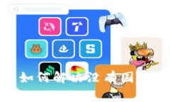  小狐钱包：如何解决没有