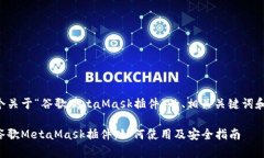 下面是一个关于“谷歌M