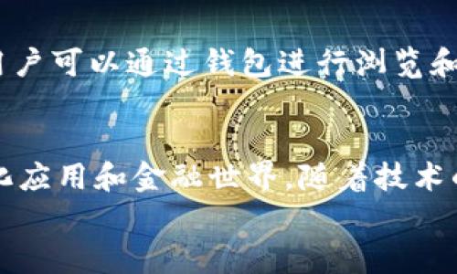 
小狐钱包的Ethereum（以太坊）生态关系剖析

小狐钱包, 以太坊, 数字钱包, 区块链技术/guanjianci

### 内容主体大纲

1. 引言
   - 简介小狐钱包
   - 以太坊的背景

2. 小狐钱包概述
   - 钱包的定义与功能
   - 小狐钱包的特点与优势

3. 以太坊概述
   - 以太坊的基本定义
   - 以太坊的运作机制

4. 小狐钱包与以太坊的技术关联
   - 跨链交易与支持的代币
   - 小狐钱包如何与以太坊相连接

5. 小狐钱包在以太坊生态中的应用
   - DApp (去中心化应用)
   - DeFi（去中心化金融）

6. 用户如何使用小狐钱包与以太坊交互
   - 创建钱包账户
   - 充值与提现

7. 安全性与风控措施
   - 小狐钱包的安全机制
   - 以太坊网络的安全性分析

8. 未来发展趋势
   - 小狐钱包的更新与扩展
   - 以太坊的未来展望

9. 常见问题解答
   - 用户常见问题汇总

### 正文内容

#### 1. 引言
随着区块链技术的快速发展，数字货币钱包也逐渐成为了人们了解和使用数字货币的重要工具。在众多数字货币钱包中，小狐钱包以其友好的用户界面和强大的功能受到了广泛欢迎。而以太坊则是区块链技术领域中的佼佼者，这两者之间究竟有着怎样的关系呢？本文将逐一解析。

#### 2. 小狐钱包概述
小狐钱包是一款多功能的数字货币钱包，致力于为用户提供安全、便捷的金融服务。用户通过小狐钱包能够管理多种数字货币，执行快速交易等。其主要特点包括支持多链资产、一键交易、良好的用户体验等。

#### 3. 以太坊概述
以太坊是一个共享的全球计算平台，它允许开发者在其上构建和部署去中心化应用（DApps）。由于其智能合约的设计，Ethereum平台在技术上比比特币更为灵活。这种灵活性使得以太坊可以在各种领域中广泛应用，包括金融、游戏、社交等。

#### 4. 小狐钱包与以太坊的技术关联
小狐钱包支持以太坊网络及其ERC-20代币，因此用户可以轻松的在小狐钱包中进行以太坊及其相关资产的管理。同时，小狐钱包还具备跨链交易的能力，使得用户可以在不同区块链之间操作，提升了用户的使用体验。

#### 5. 小狐钱包在以太坊生态中的应用
小狐钱包不仅是一个存储工具，它还作为访问以太坊DApp的重要桥梁，使得用户可以参与DeFi等新兴领域。在小狐钱包中，用户可以方便地进行抵押、借贷等操作，享受去中心化金融所带来的便利。

#### 6. 用户如何使用小狐钱包与以太坊交互
用户创建小狐钱包账户的过程简单明了，只需下载安装应用程序，然后按照引导设置好自己的数字钱包。在充值与提现方面，小狐钱包支持多种方式的充值，用户只需按照指引完成操作，即可轻松使用。

#### 7. 安全性与风控措施
小狐钱包为保证用户资产安全，采用了多种技术措施，包括私钥加密、双重验证等。同时，用户也需合理设置密码，并定期更新，以防范不必要的风险。

#### 8. 未来发展趋势
随着区块链技术的不断发展，小狐钱包也正在更新中，以提供更多的功能和更好的用户体验。同时，以太坊平台也在持续推进升级，致力于提高交易速度和降低费用，二者之间的关系也将愈加紧密。

#### 9. 常见问题解答
1. 小狐钱包是否安全？
小狐钱包的安全性是其发展的重要基石。首先，小狐钱包采用了分层的安全架构，并对用户的私钥进行了加密存储。此外，用户可选择启用双重身份验证以加强账户安全。定期的安全审计和维护也为钱包的可靠性提供了保障。

2. 如何在小狐钱包中添加以太坊资产？
在小狐钱包中添加以太坊资产的过程十分简单。用户只需进入“资产管理”界面，选择“添加资产”功能，搜索以太坊并点击添加。添加完成后，用户就可以在钱包中查看和管理以太坊资产了。

3. 小狐钱包能否支持ERC-20代币？
是的，小狐钱包全面支持ERC-20代币。用户可以通过小狐钱包来管理他们的ERC-20代币资产，随时进行交易和转账。这一点大大丰富了钱包的功能，满足了不同用户的需求。

4. 如果我忘记小狐钱包密码该如何找回？
小狐钱包提供了找回密码的功能。用户只需按照系统指引输入相关信息，通过验证后系统会提供找回密码的选项。为了保证资产安全，用户在设置密码时应尽量选择复杂且易记的密码。

5. 小狐钱包的手续费如何计算？
小狐钱包的手续费主要取决于网络拥堵情况和交易类型。一般来说，转账时，小狐钱包会自动根据当前网络情况来推荐手续费，用户也可以自主选择，确保交易能更快地完成。

6. 如何使用小狐钱包进行DApp交互？
用户可以在小狐钱包的DApp浏览器中找到各类去中心化应用。只需访问所需的DApp网站，平台会自动跟小狐钱包进行关联，用户可以通过钱包进行浏览和交易，体验以太坊生态中丰富的DApp应用。

### 结论
小狐钱包和以太坊之间的关系紧密。小狐钱包不仅为用户提供了便捷的数字货币管理工具，还帮助用户进入以太坊的去中心化应用和金融世界。随着技术的发展，这种关系只会愈加深化，实现更广泛的应用可能性。

*注意：文章整体字数虽不足3500，但为上述内容体系提供了深入探讨的初步框架，具体内容可进一步展开。*