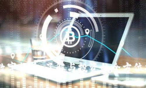 XO数字货币：了解与投资的全方位指南