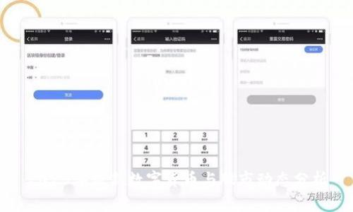 2023年最新数字货币与股市动态分析
