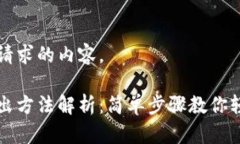 下面是您所请求的内容。