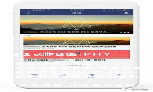 关于“小狐钱包”的版本信息，可能涵盖以下方面：

1. **产品历史**：小狐钱包最初问世的时间与背景。
2. **主要版本**：列出各个重要版本的功能和更新，可能包括应用程序的主要版本和功能改进。
3. **平台兼容性**：小狐钱包在哪些操作系统（如iOS、Android等）上运行，是否有网页版。
4. **当前版本信息**：最新版本的发布情况以及具体的更新日志。

如果您需要更详细的信息或特定方面的讲解，请您具体说明。