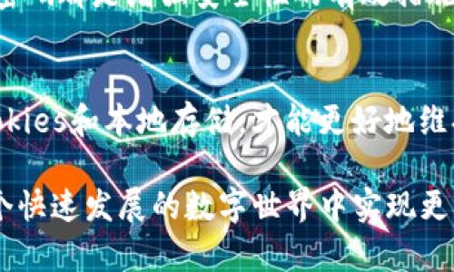 biaoitiMetaMask RPC网络详解：如何选择和配置最优网络/biaoiti  
MetaMask, RPC网络, 加密货币, 区块链/guanjianci  

### 内容主体大纲

1. **什么是MetaMask？**
   - 1.1 MetaMask概述
   - 1.2 MetaMask的功能与用途

2. **RPC网络的基本概念**
   - 2.1 RPC的定义
   - 2.2 RPC在区块链中的作用

3. **常见的MetaMask RPC网络**
   - 3.1 以太坊主网
   - 3.2 测试网及其类型
   - 3.3 其他常见的区块链网络

4. **如何选择合适的RPC网络**
   - 4.1 网络延迟与速度
   - 4.2 网络稳定性
   - 4.3 安全性与隐私

5. **MetaMask中配置RPC网络的步骤**
   - 5.1 添加自定义网络
   - 5.2 检查节点的有效性  
   - 5.3 保存和使用配置的网络

6. **常见问题解答**
   - 6.1 MetaMask连接不上RPC网络，怎么办？
   - 6.2 是否可以使用第三方RPC网络？
   - 6.3 如何提高RPC网络的速度？
   - 6.4 RPC网络的费用和限制
   - 6.5 如何确保使用RPC网络的安全性？
   - 6.6 MetaMask的持久性和状态管理

### 内容主体

#### 1. 什么是MetaMask？
##### 1.1 MetaMask概述
MetaMask是一个连接到以太坊区块链及其生态系统的浏览器扩展和移动应用程序。它不仅是一个数字钱包，用户可以在其中存储和管理加密货币，还可以与去中心化应用（DApps）进行互动。MetaMask通过提供一个常用的接口，使得用户可以轻松地与智能合约进行交互，进行加密交易，以及管理代币。

##### 1.2 MetaMask的功能与用途
MetaMask的核心功能包括资产管理、与DApp的连接、交易签名及广播等。用户可以通过它直接购买和出售加密货币，参与DeFi（去中心化金融）项目，甚至参与NFT（非同质化代币）的买卖。MetaMask的设计使得这些操作变得简单直观，即使是新手用户也能顺利上手。

#### 2. RPC网络的基本概念
##### 2.1 RPC的定义
远程过程调用（Remote Procedure Call，RPC）是一种协议，它允许一种程序调用另一种程序的功能，并获取返回值。简而言之，RPC能够连接不同的计算机或网络上运行的服务，提升了系统间的通信效率。

##### 2.2 RPC在区块链中的作用
在区块链领域，RPC扮演着至关重要的角色。通过RPC，用户可以通过钱包（如MetaMask）与区块链网络进行交互，提交交易、查询账户余额、获取区块信息等。这种连接的稳定性和安全性直接影响到用户的体验。

#### 3. 常见的MetaMask RPC网络
##### 3.1 以太坊主网
以太坊主网是进行真实交易的网络，所有在这个网络上发生的交易都具有法律效应和经济价值。连接到主网的MetaMask允许用户安全地进行各种金融交易。

##### 3.2 测试网及其类型
除了主网，MetaMask还支持多种测试网，比如Ropsten、Rinkeby和Kovan。这些测试网允许开发者在不花费真实货币的情况下测试他们的DApp和智能合约。

##### 3.3 其他常见的区块链网络
除了以太坊，MetaMask也支持与一些其他主流区块链网络的连接，如币安智能链（BSC）、Polygon、Fantom等。这使得用户可以在多个网络间自由切换，扩大了可用的应用程序生态系统。

#### 4. 如何选择合适的RPC网络
##### 4.1 网络延迟与速度
选择RPC网络时，网络的延迟和速度是首要考虑因素。低延迟意味着更快的交易确认和数据传输。在高峰时段，某些网络可能会变得拥挤，从而导致交易缓慢。

##### 4.2 网络稳定性
稳定性同样重要，频繁的掉线或无法连接会严重影响用户体验。因此，选择一个可靠的RPC提供商是必不可少的。

##### 4.3 安全性与隐私
用户需要确保所选择的RPC网络在安全性和隐私方面得到保障。使用受信任的提供商，并确保在传输敏感数据临时使用SSL加密。

#### 5. MetaMask中配置RPC网络的步骤
##### 5.1 添加自定义网络
用户可以通过MetaMask的设置界面添加自定义RPC网络。需要输入网络名称、RPC URL、链ID、货币符号等信息。通过正确的设置，用户可以连接到任何他们想要使用的区块链网络。

##### 5.2 检查节点的有效性
在配置自定义网络时，确保RPC节点有效非常重要。用户可以通过区块浏览器或API获取节点的信息，确保它能顺利响应请求。

##### 5.3 保存和使用配置的网络
配置完成后用户可以选择所添加的网络，不用每次都手动切换。MetaMask将自动记住用户的设置，让用户的交易变得更加便捷。

#### 6. 常见问题解答
##### 6.1 MetaMask连接不上RPC网络，怎么办？
如果MetaMask无法连接到RPC网络，用户首先需要检查网络设置是否正确，包括RPC地址、链ID及其他配置。同时，可以尝试重启MetaMask或调整网络连接。如果仍然无法解决，可能是网络本身出现故障，可以尝试更换其他测试网或主网。

##### 6.2 是否可以使用第三方RPC网络？
是的，用户可以选择使用第三方RPC网络。许多公有云服务提供商会提供免费的或者付费的RPC服务。使用时需小心，确保选择可信的第三方提供商以防止数据泄露。

##### 6.3 如何提高RPC网络的速度？
提高RPC网络速度的方法包括选择离用户物理位置更近的节点、使用多个节点进行负载均衡，或者选择具有高带宽的服务提供商。用户还可以通过降低请求频率来提高响应时间。

##### 6.4 RPC网络的费用和限制
大多数RPC网络本身是免费的，但对于某些高级服务或高流量情况下，可能会有使用限制或收费政策。了解不同网络的费用结构和限制是选择合适RPC网络的重要步骤。

##### 6.5 如何确保使用RPC网络的安全性？
用户在使用RPC网络时，需要确保HTTP请求通过HTTPS进行加密，同时避免在公共Wi-Fi中进行敏感操作。定期更新MetaMask和使用强密码都是增强安全性的有效措施。

##### 6.6 MetaMask的持久性和状态管理
MetaMask可以自动保存用户的网络设置和账户状态，在关闭及重新打开浏览器或应用时，用户不需要重新配置。确保开启浏览器的Cookies和本地存储，才能更好地维持MetaMask的持久连接。

通过这篇文章，你将能够深入理解MetaMask及其RPC网络的配置与使用，从而更好地进行加密资产的管理和DApp的交互，使自己在这个快速发展的数字世界中实现更大的便利和效益。