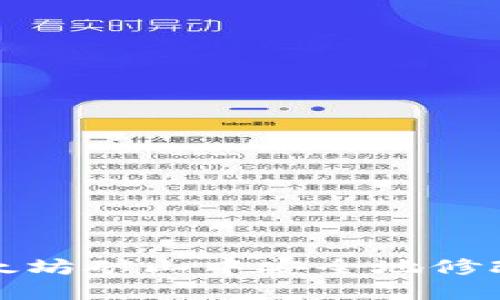 如何在以太坊矿山中安全地修改钱包地址