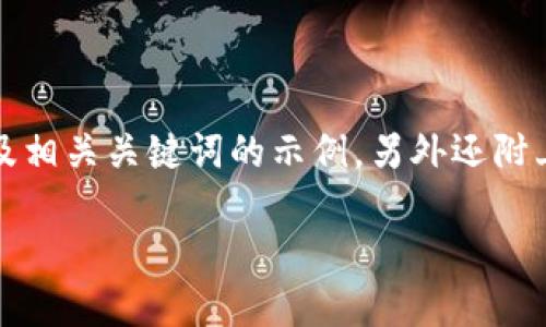 以下是一个关于数字货币