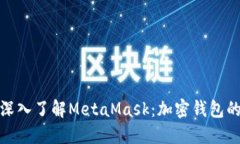 小马哥带你深入了解Meta