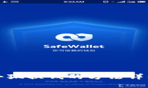 小狐换钱的方法详解