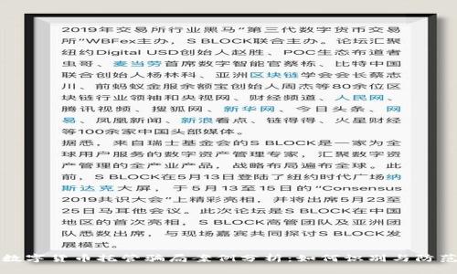 数字货币托管骗局案例分析：如何识别与防范